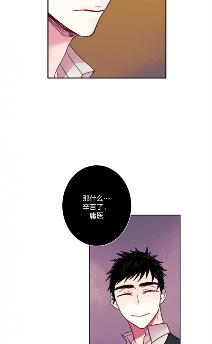 宠物圈养中 第6话 第10页