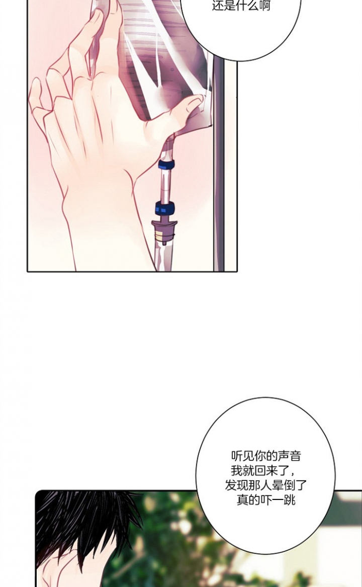 宠物圈养中 第5话 第18页