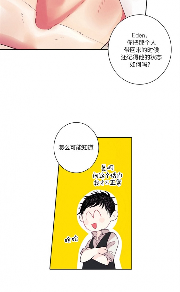 宠物圈养中 第5话 第21页