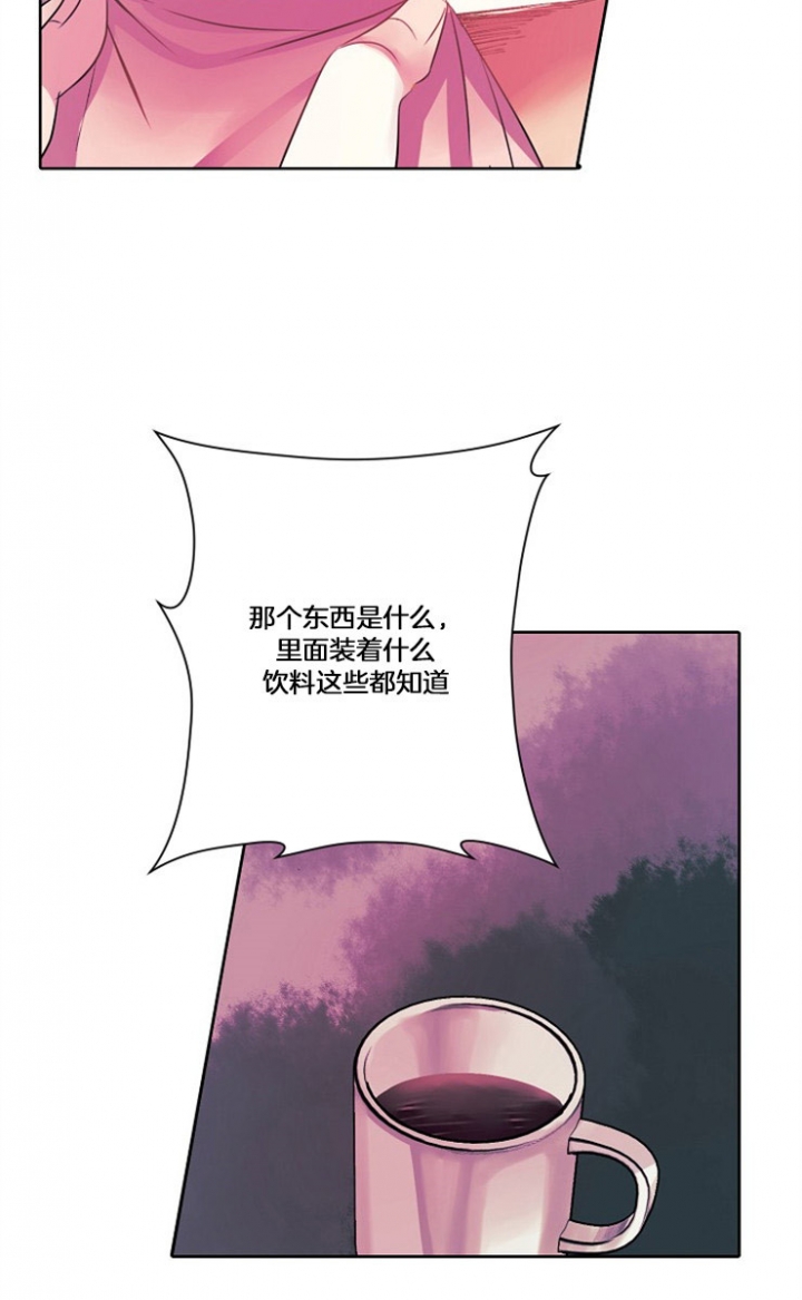 宠物圈养中 第5话 第9页