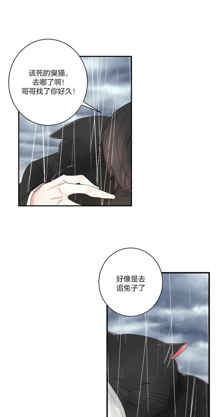 宠物圈养中 第4话 第1页