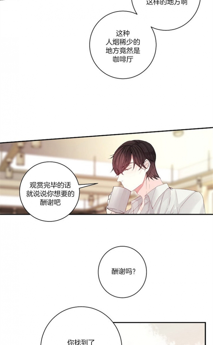 宠物圈养中 第4话 第12页