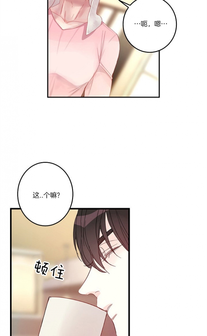 宠物圈养中 第4话 第14页
