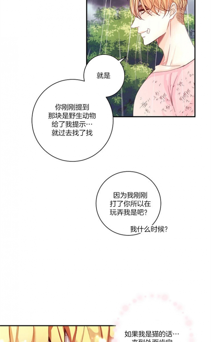 宠物圈养中 第4话 第5页