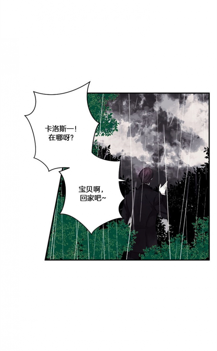 宠物圈养中 第3话 第14页