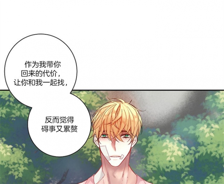 宠物圈养中 第3话 第10页