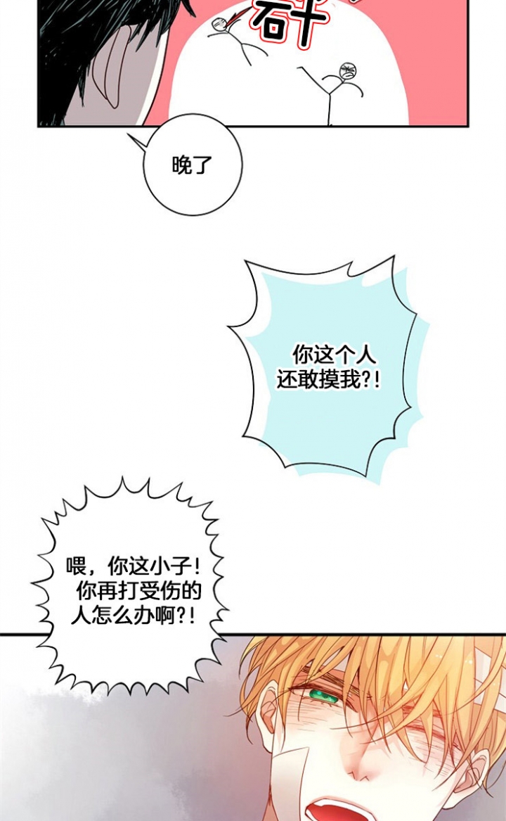 宠物圈养中 第2话 第15页