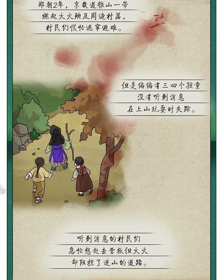 半月书生 第1话 进山 第2页