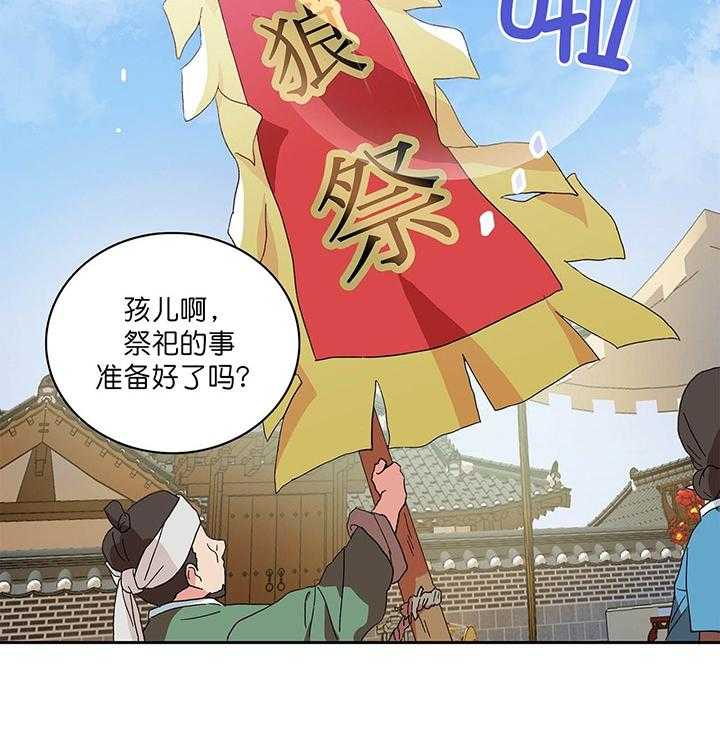 半月书生 第1话 进山 第13页
