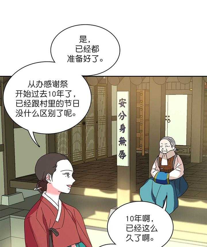 半月书生 第1话 进山 第14页