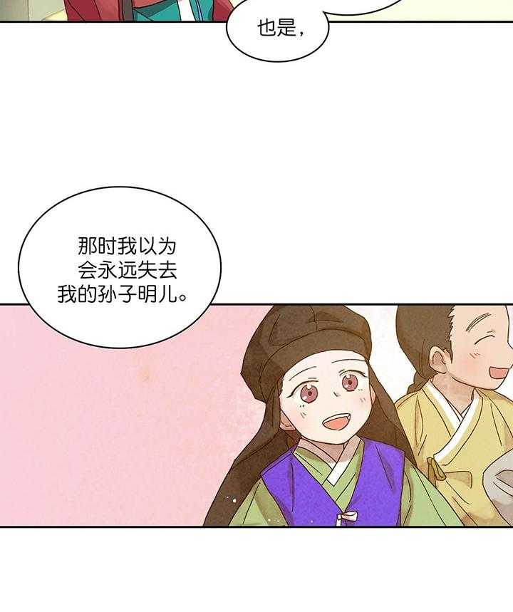半月书生 第1话 进山 第15页