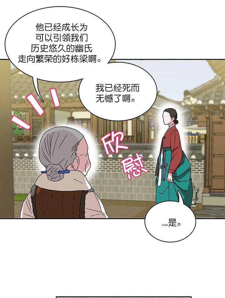 半月书生 第1话 进山 第18页