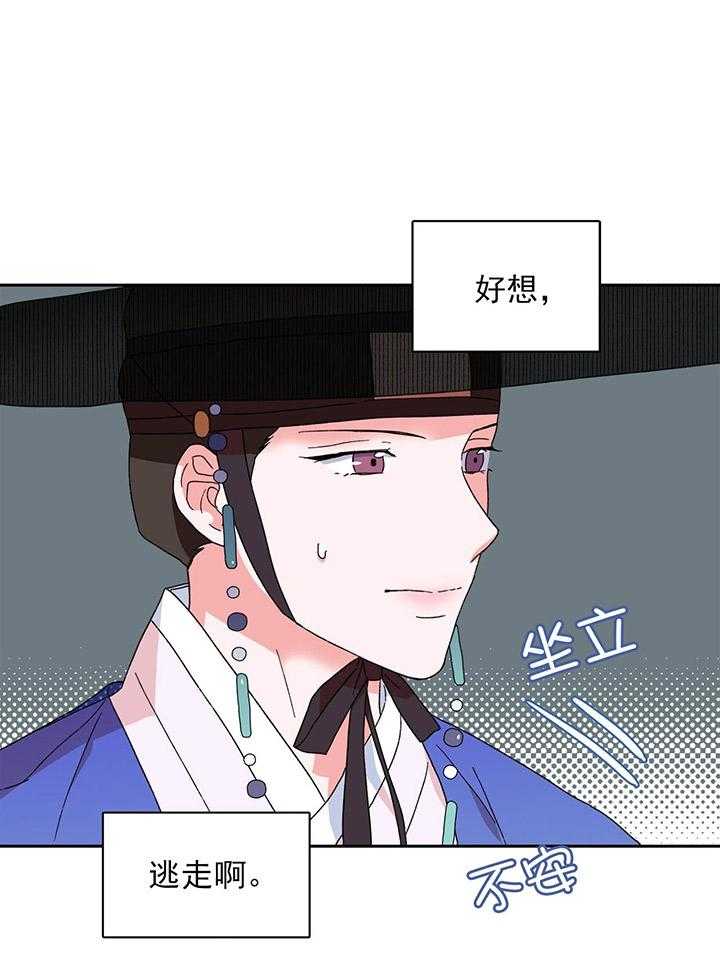 半月书生 第1话 进山 第21页