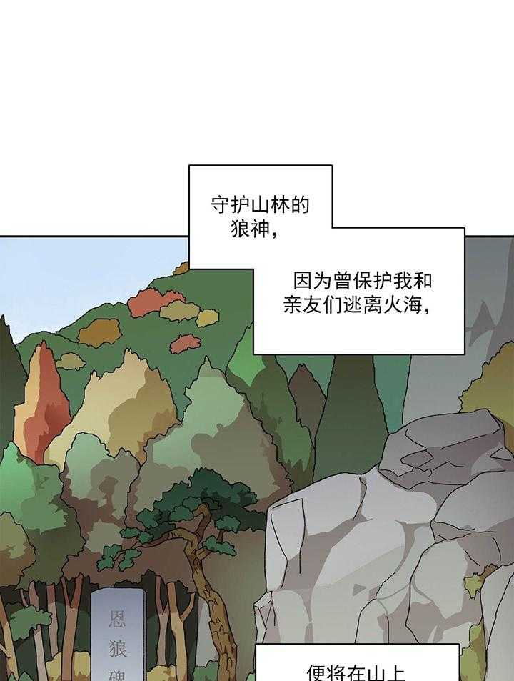 半月书生 第1话 进山 第22页