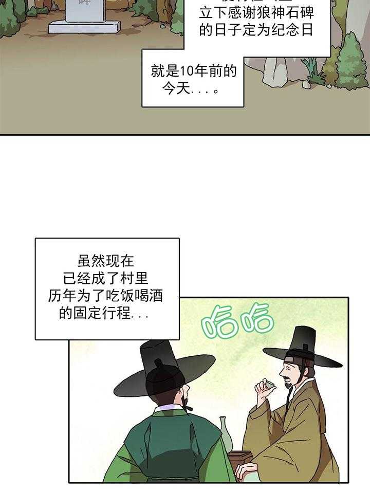 半月书生 第1话 进山 第23页