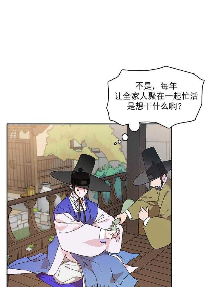 半月书生 第1话 进山 第24页