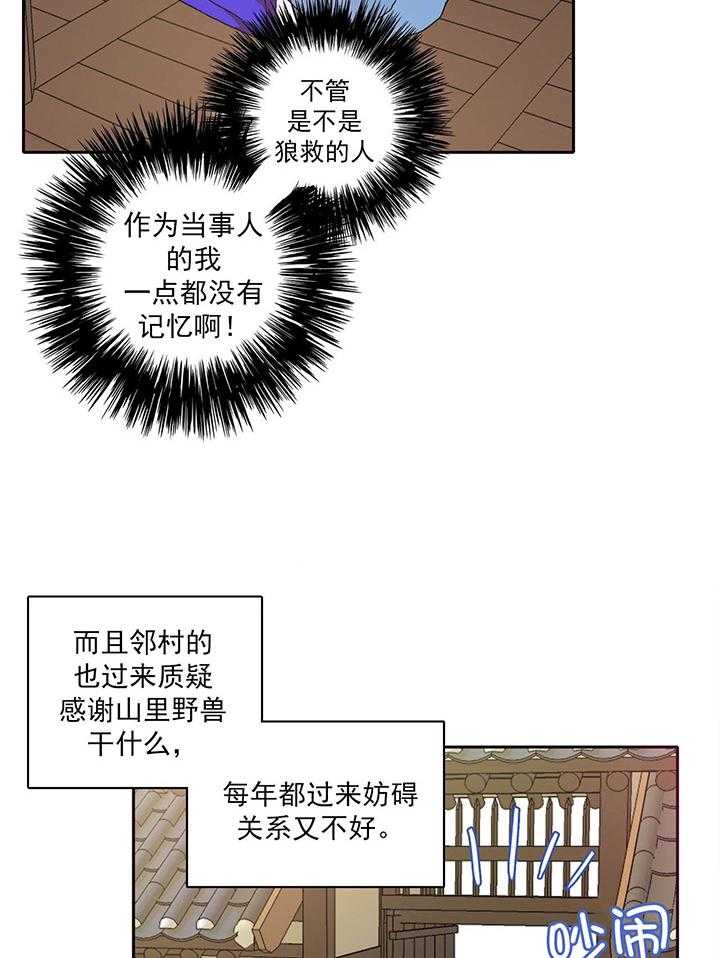 半月书生 第1话 进山 第25页