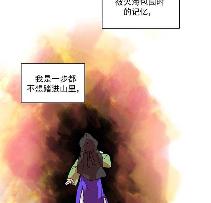 半月书生 第1话 进山 第27页