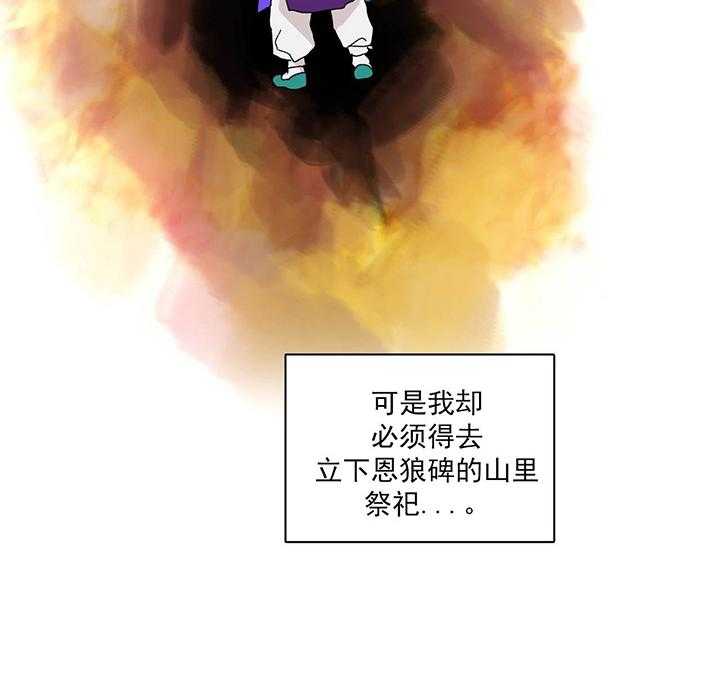 半月书生 第1话 进山 第28页