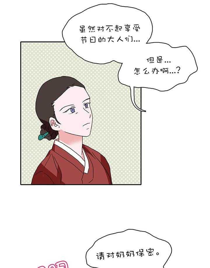 半月书生 第1话 进山 第30页