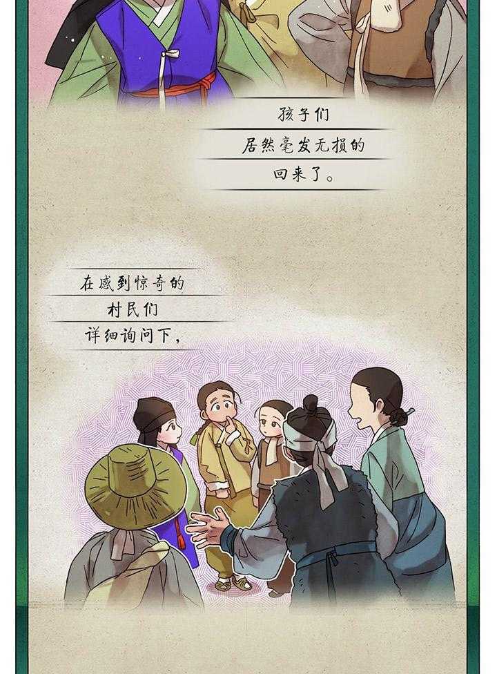 半月书生 第1话 进山 第4页