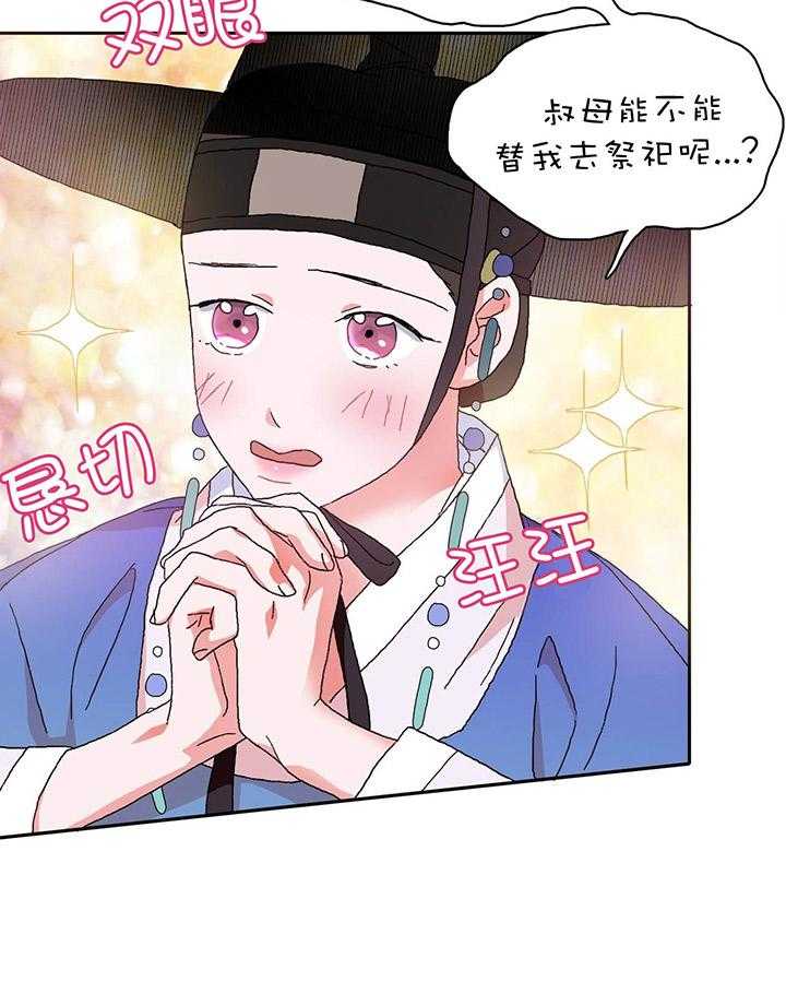 半月书生 第1话 进山 第31页