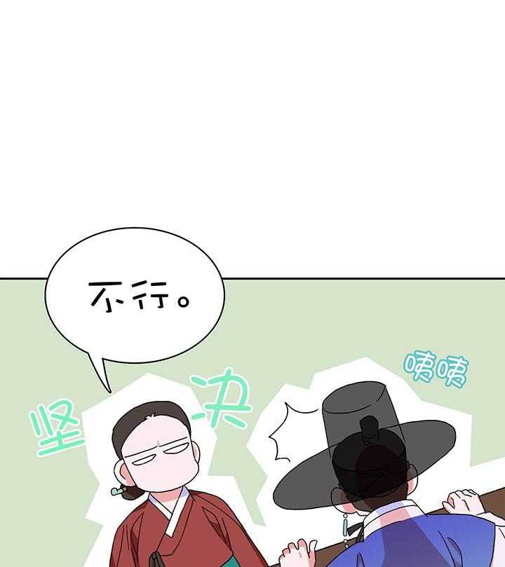 半月书生 第1话 进山 第32页
