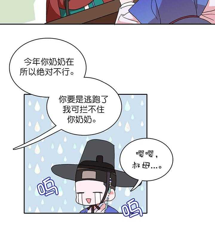 半月书生 第1话 进山 第33页