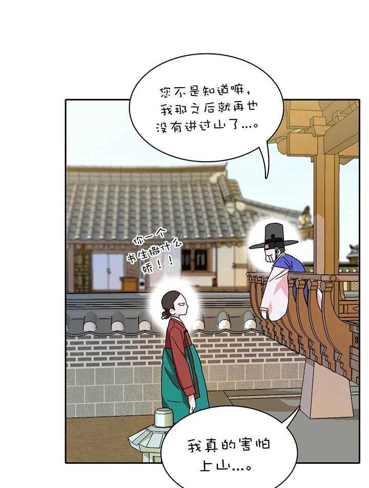 半月书生 第1话 进山 第34页