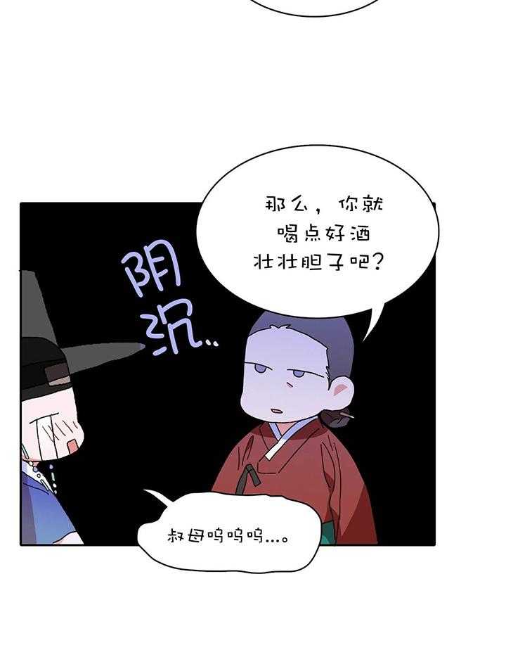 半月书生 第1话 进山 第35页