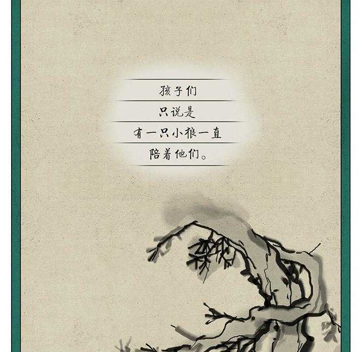 半月书生 第1话 进山 第5页