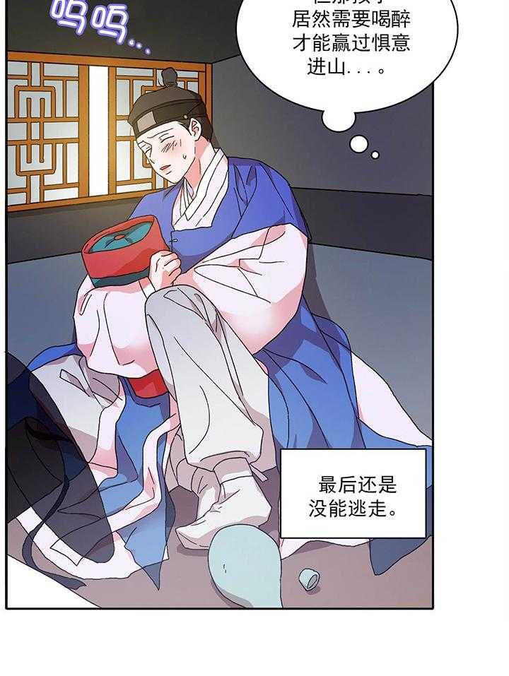 半月书生 第1话 进山 第41页