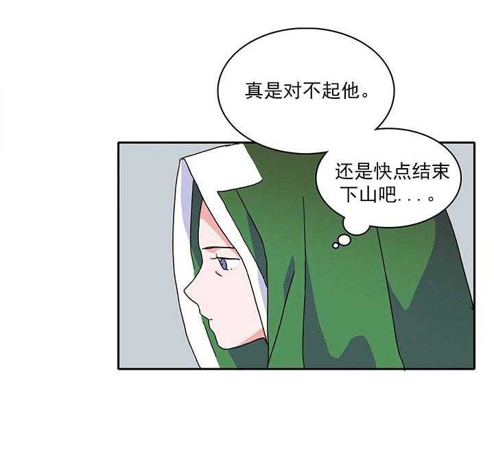 半月书生 第1话 进山 第42页