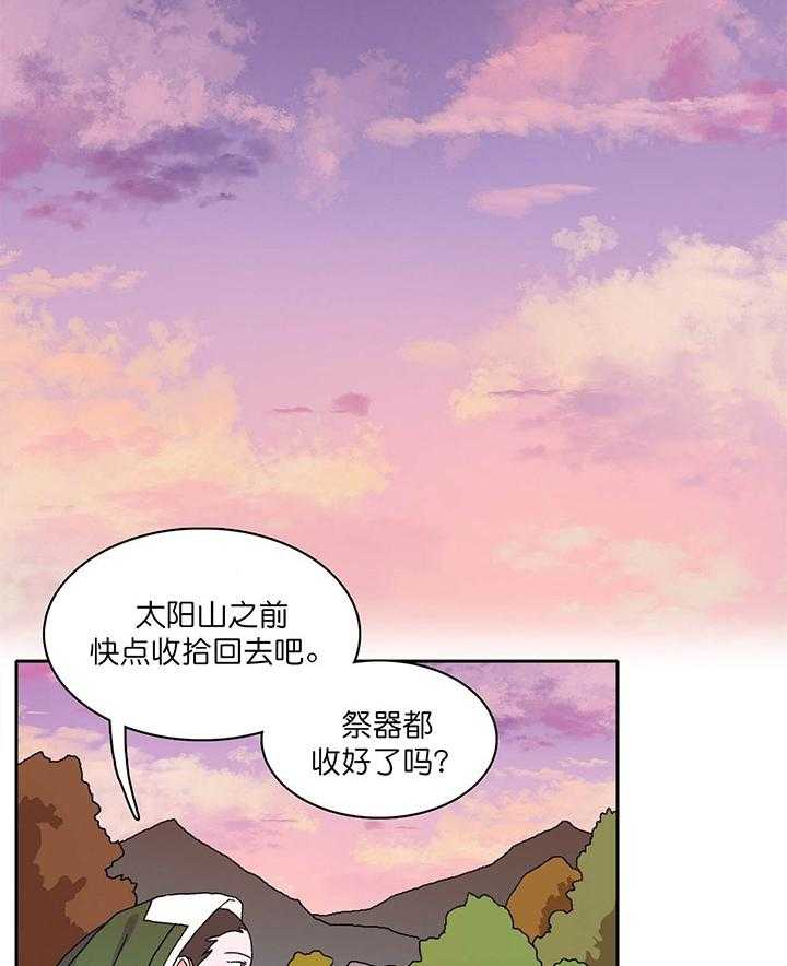 半月书生 第2话 狼神 第13页