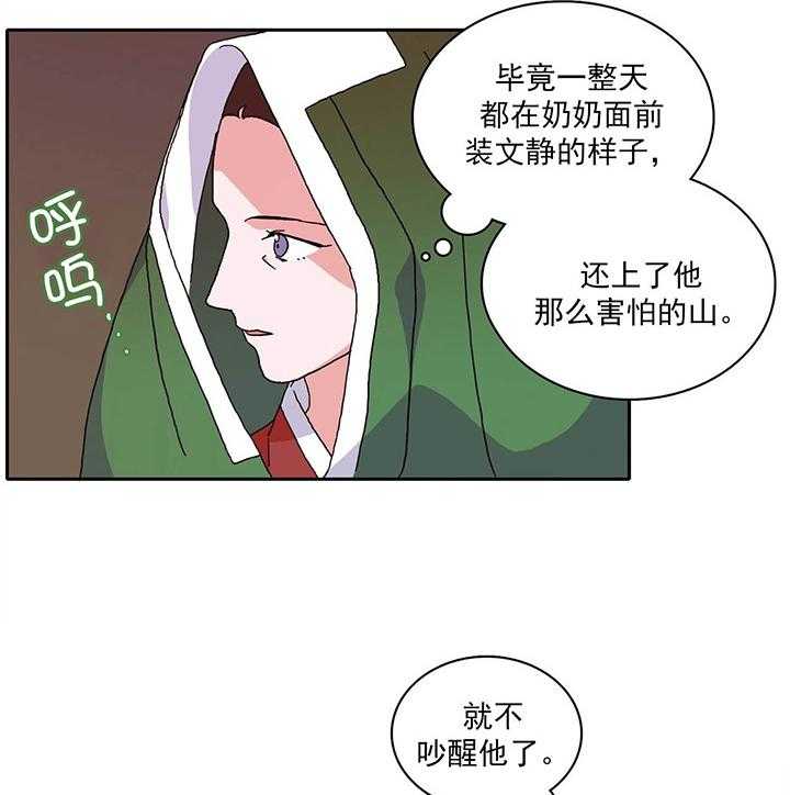 半月书生 第2话 狼神 第16页