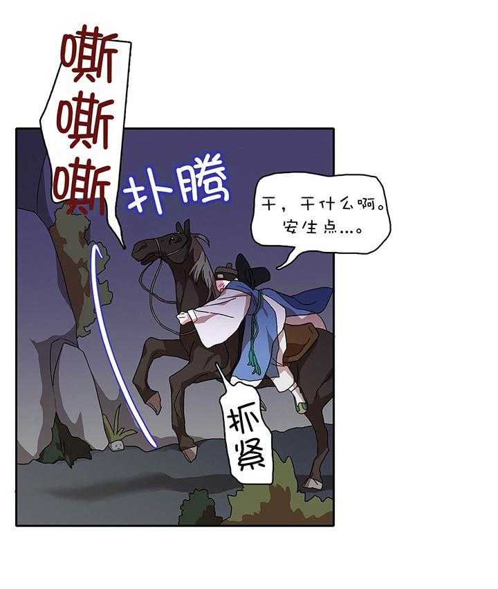 半月书生 第2话 狼神 第23页