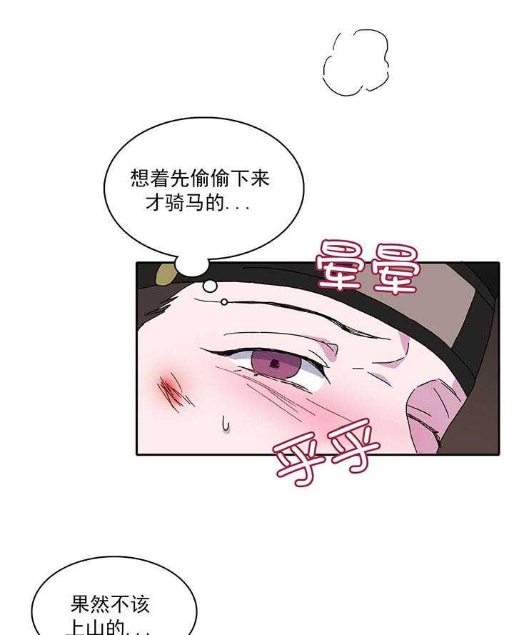 半月书生 第2话 狼神 第35页