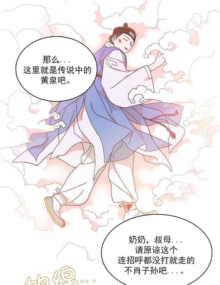 半月书生 第2话 狼神 第45页