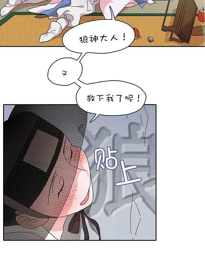 半月书生 第2话 狼神 第8页