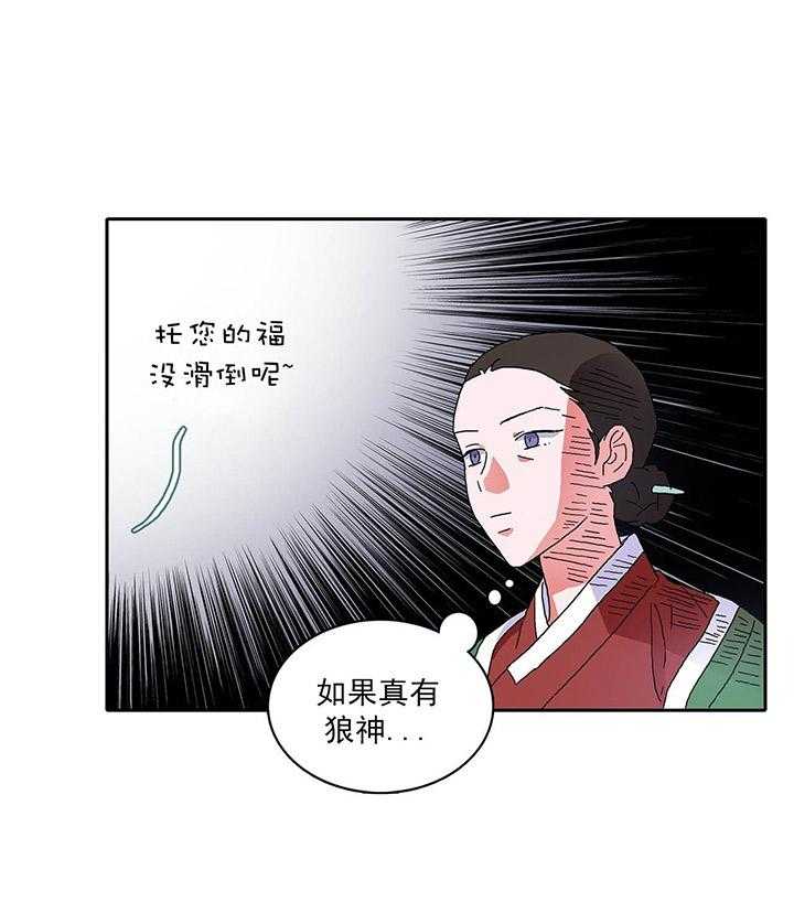 半月书生 第2话 狼神 第9页