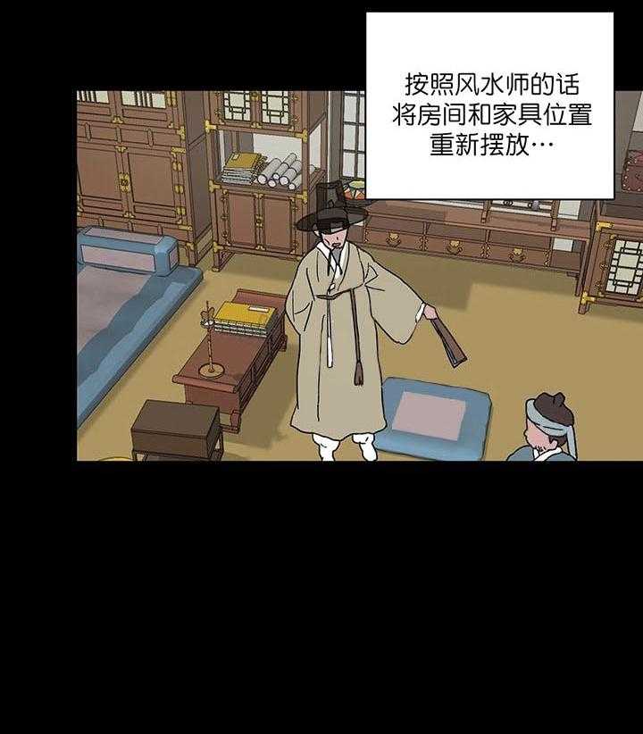 半月书生 第3话 回忆 第16页
