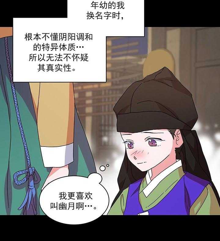 半月书生 第3话 回忆 第22页