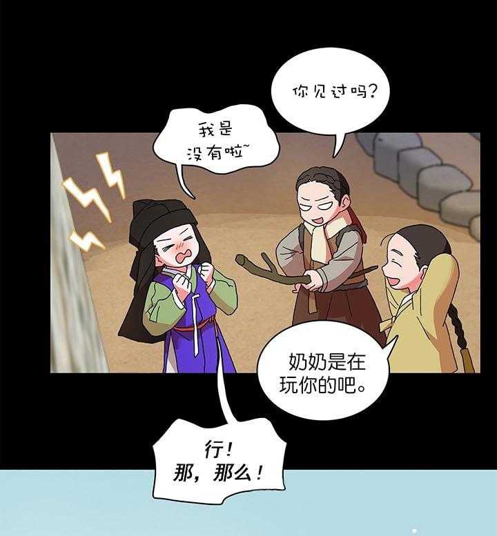 半月书生 第3话 回忆 第4页