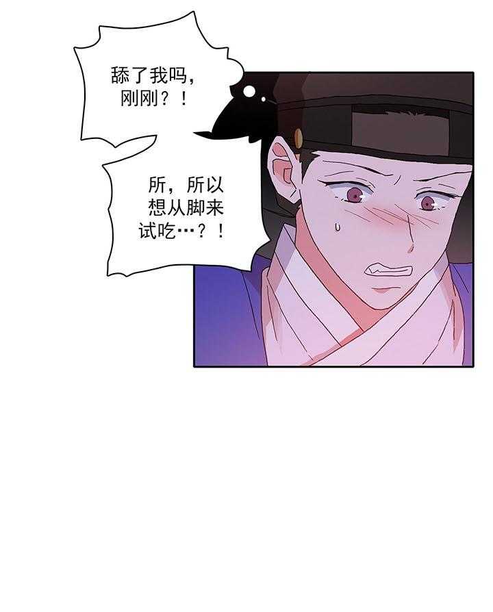 半月书生 第4话 吓晕了 第13页