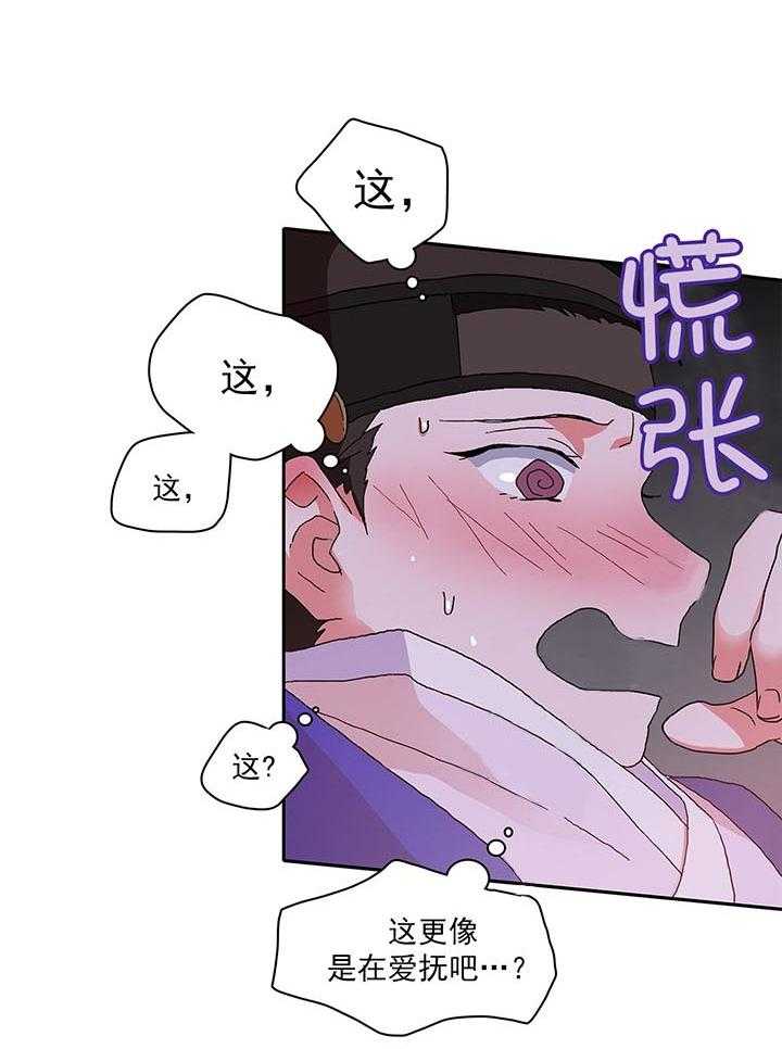 半月书生 第4话 吓晕了 第20页