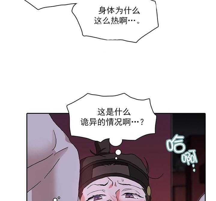 半月书生 第4话 吓晕了 第25页