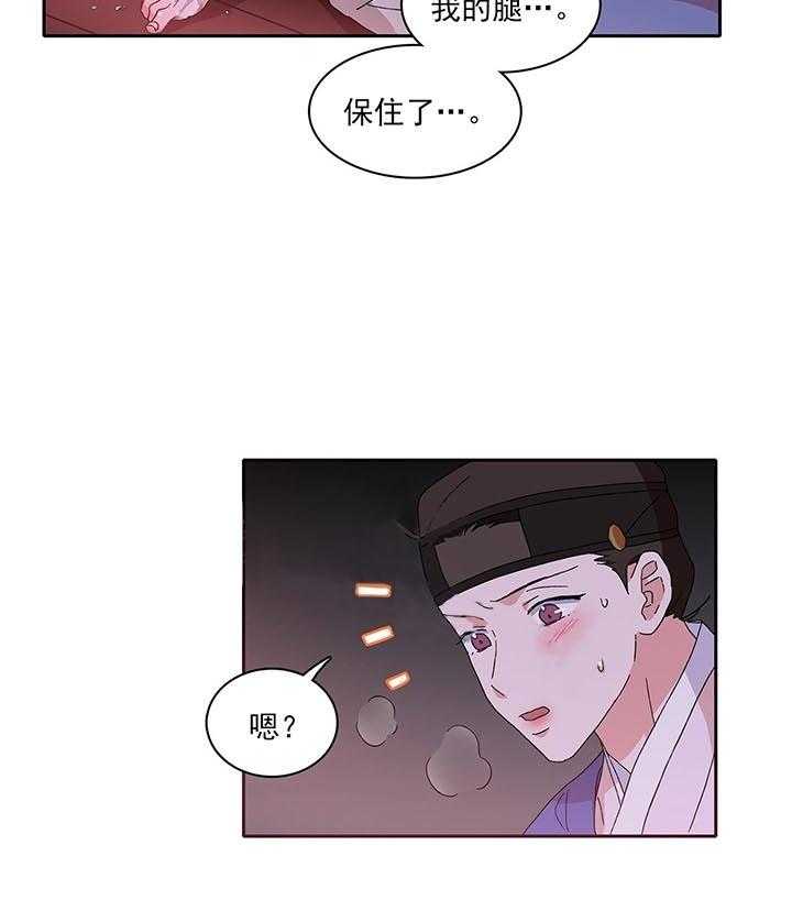 半月书生 第4话 吓晕了 第34页