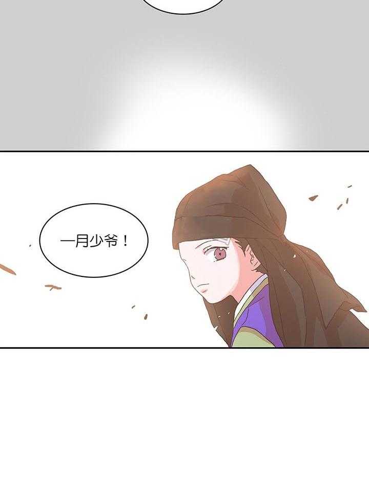 半月书生 第4话 吓晕了 第39页