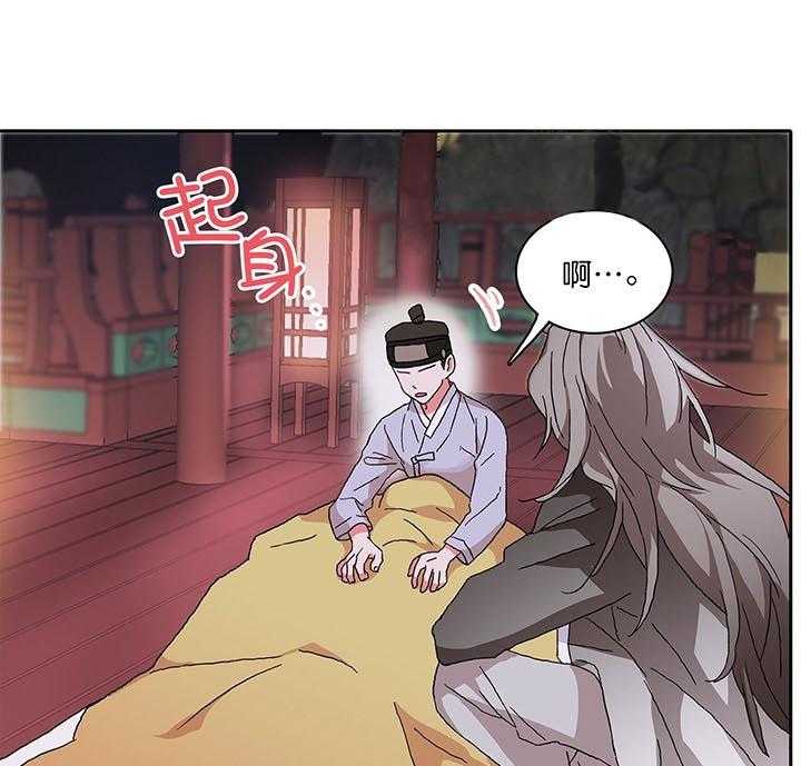半月书生 第4话 吓晕了 第43页