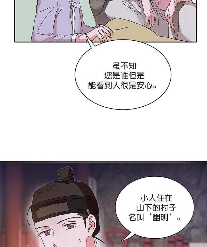 半月书生 第4话 吓晕了 第47页